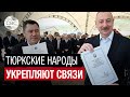 Азербайджан и Кыргызстан интенсифицируют сотрудничество