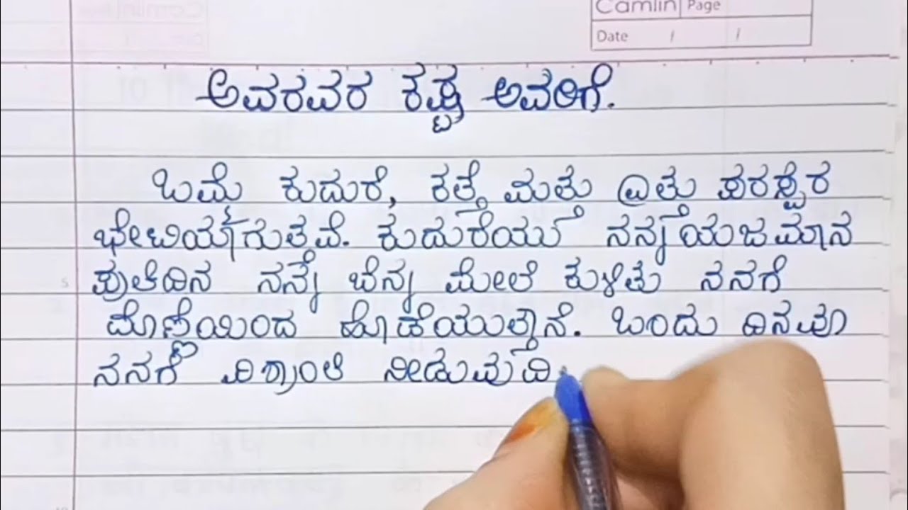 kannada short essay writing