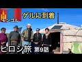 ヒロシ旅 モンゴル 第9話【遊牧民のゲル】