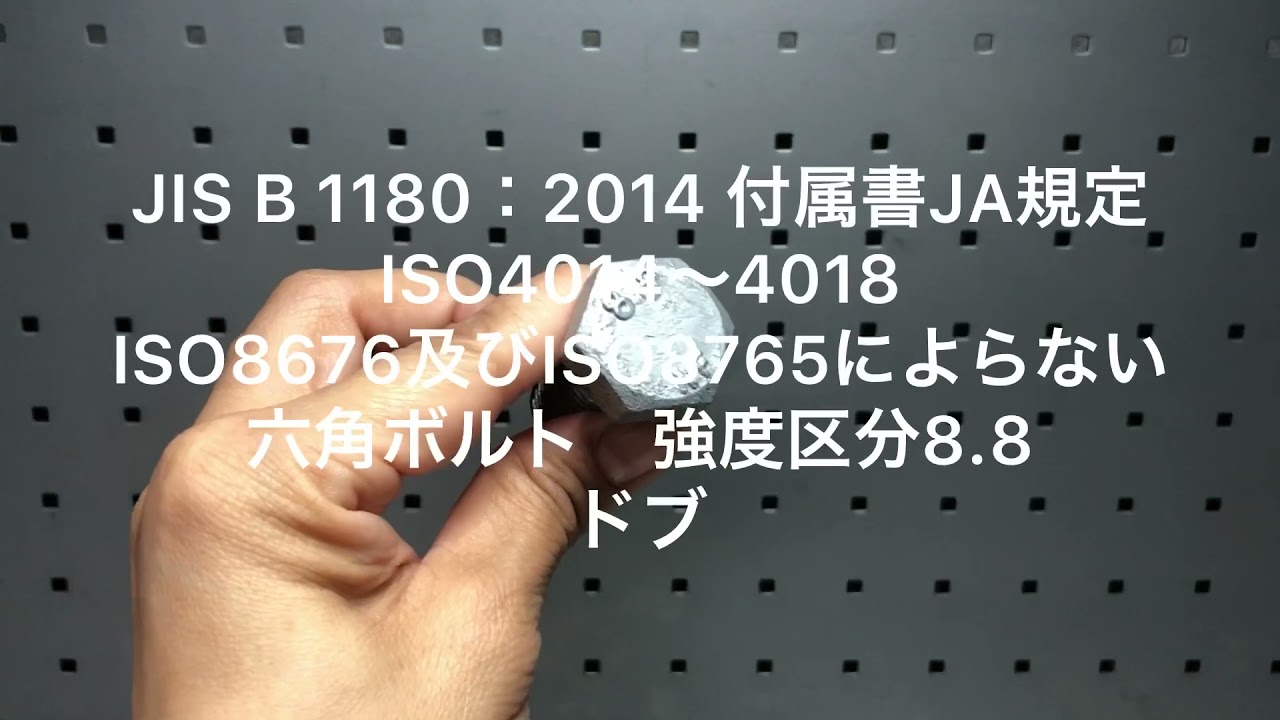 日本人気超絶の 鉄 ドブ 六角ボルト 強度区分