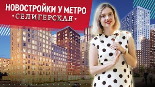 Квартиры за 9,4 млн в 10 минутах от метро 🤔 | Гид по новостройкам Москвы