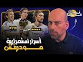 قصة استمرارية لوكا مودريتش المذهلة