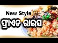 New style fried rice     ama rosei  odia food vlog