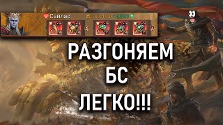видео: РАЗГОН БСА - ЛЕГКО И ПРОСТО❗ДЛЯ ГВГ И ПРИЛИВА❗ || Watcher of Realms картинка: РАЗГОН БСА - ЛЕГКО И ПРОСТО❗ДЛЯ ГВГ И ПРИЛИВА❗ || Watcher of Realms