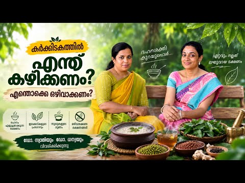 What to eat and what to avoid during Karkidakam?