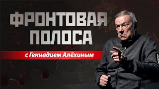 «Фронтовая полоса». Мечтатель Макрон и оборона по-украински