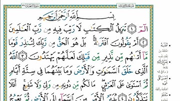 سورة السجدة مكتوبه كاملة بدون صوت للقراءة والحفظ ✨