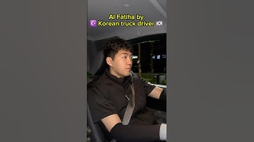 سورة الفاتحة للمسلم الكوري ✨🤲