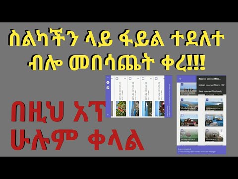 ቪዲዮ: የተደበቁ ፋይሎችን እንዴት መፈለግ እንደሚቻል