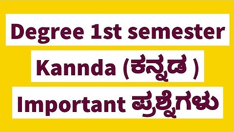 Degree 1st semister important question (ಕನ್ನಡ )