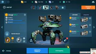 War Robots На что я потратил разрабские Д кубы и в какой день проходить истребление