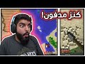 ماين كرافت : لقيت خريطة كنز في سفينة !! - Minecraft