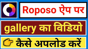 Roposo app par gallery ka video kaise upload kare | रॉपॉसो पर गैलरी का विडियो |Online Technical Help