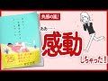 【共感の嵐！】 "あやうく一生懸命生きるところだった" をご紹介します！【本の要約】