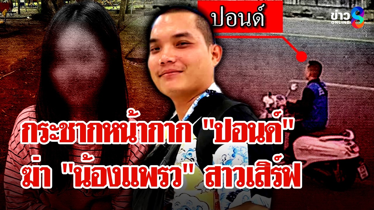 กระชากหน้ากาก 