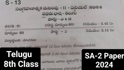 TS Govt 8th Class Telugu SA-2 Paper