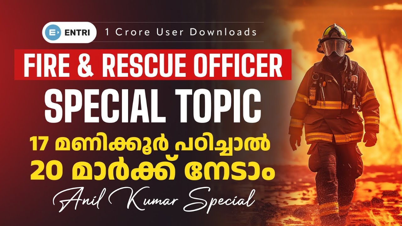 Fire Rescue Topic Fire & Rescue Officer | Special Topic സ്പെഷ്യലായി പഠിക്കാം | 20 മാ ...