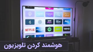 با کمترین هزینه تلویزینت رو هوشمند کن - نمایش صفحه موبایل در تلویزیون