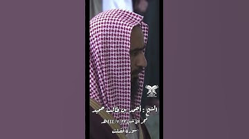 ﴿سنريهم آياتنا في الآفاق وفي أنفسهم﴾فصلت | الشيخ : أحمد بن طالب حميد #عبق #التلاوات #المسجد_النبوي