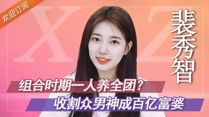 missA靠熱辣圈粉，秀智轉行演戲人氣暴漲，孟佳不服晒圖內涵秀智【普拉斯小姐】 - 天天要聞
