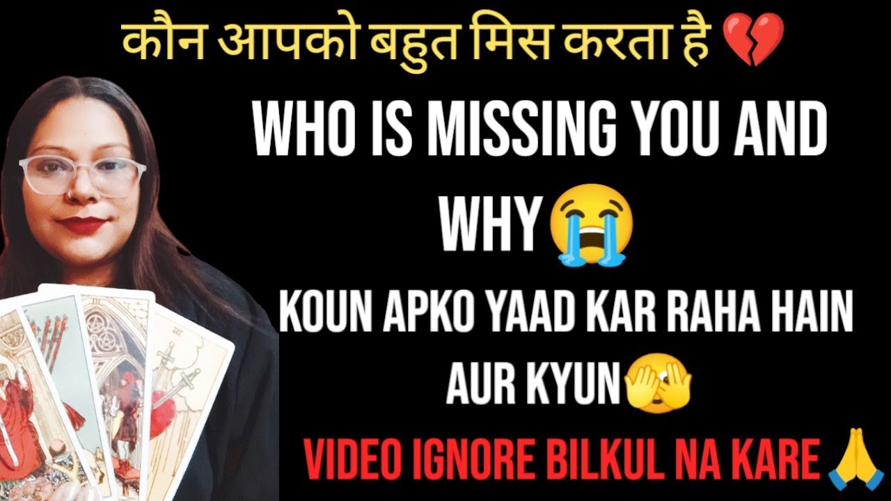 💔कौन आपको बहुत मिस करता है💔 | 😭WHO IS MISSING YOU AND WHY😭 | 🫣KOUN APKO YAAD KAR RAHA HAIN AUR KYUN🫣