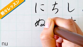 【黙々レッスン】筆ペンでひらがなを書く練習｜ how to write hiragana using a brush pen
