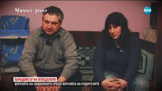 Изчезваща нация в "Ничия земя" (28.04.2018)