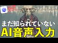 【無料】AI音声入力で悩んでいるなら「Codex」がおすすめ！OpenAI公式のアプリからいつでも使えます。