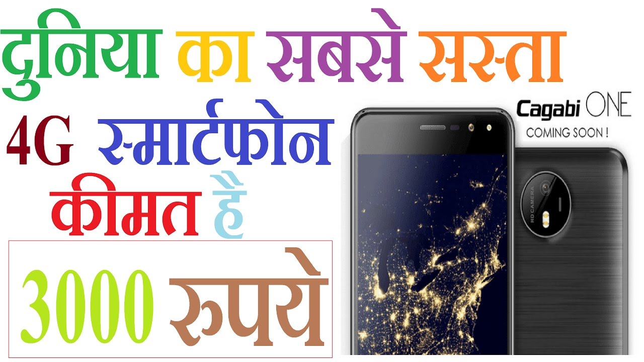 World S Most Cheapest 4g Phone Rs 3000 Now In India Cagabi One Youtube