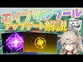 【ソルのRNG】Pixelation追加の過去一熱いアプデ！？エイプリルフールアップデートについて詳しく解説します！【Sol's RNG Eon1】