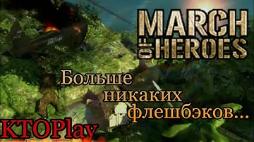 March of Heroes - полуотменённый шутер от Gameloft