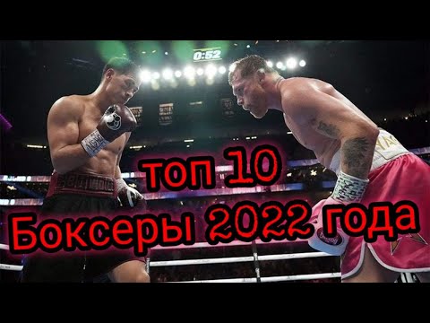 Лучшие Боксеры Топ 10 Рейтинг Журнала The Ring 2022