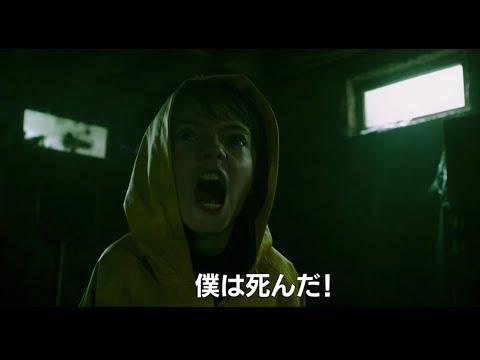 映画 It イット The End 本編映像 ジョージー編 19年11月1日 金 公開 Youtube