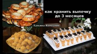 А вы знаете КАК ХРАНИТЬ ВЫПЕЧКУ??? А вы знаете КАК ХРАНИТЬ ВЫПЕЧКУ???