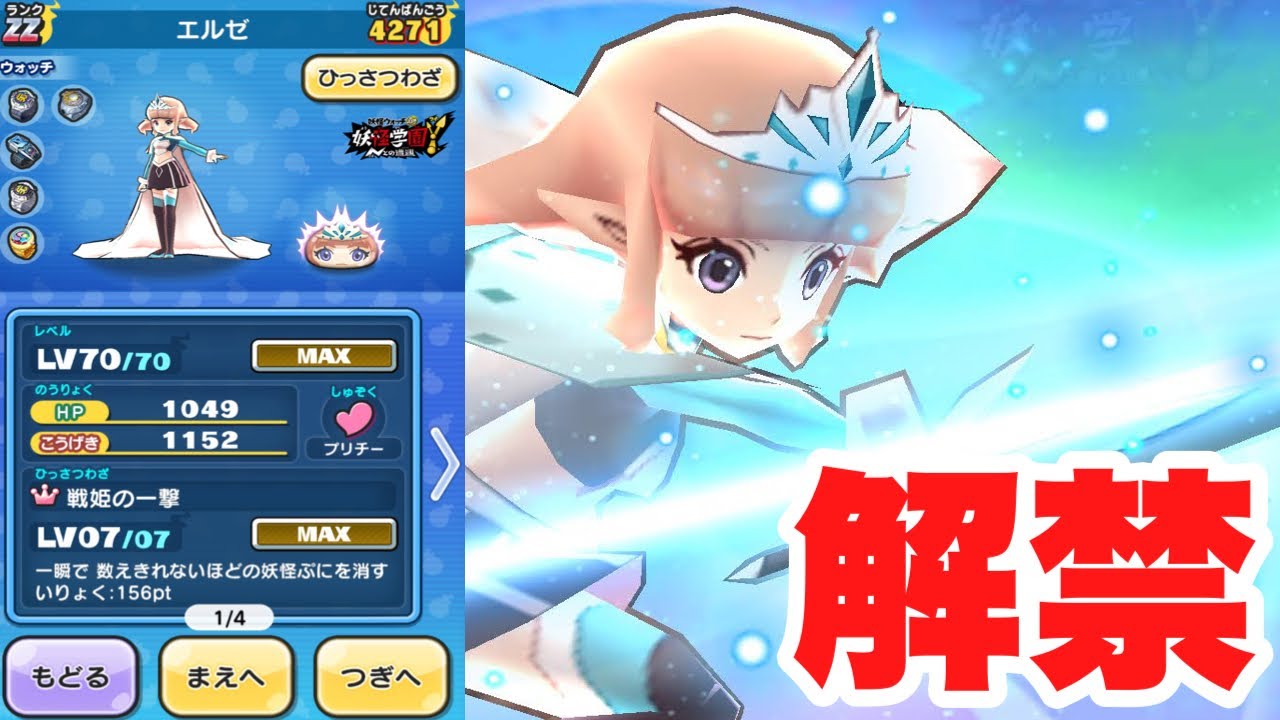 解禁 エルゼの必殺技 スキル必見です 妖怪ウォッチぷにぷに Yokai Watch Shorts Youtube
