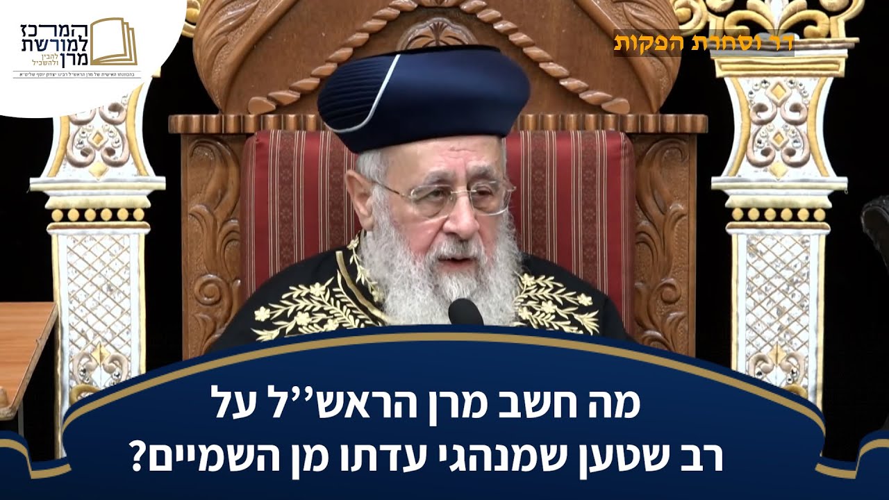 Uploads from המרכז למורשת מרן - הרב עובדיה יוסף