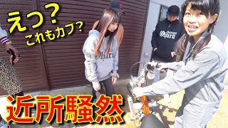これもカブ？メンバーがとんでもないカブで現れて近所がざわついた！(Vol.528)