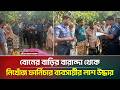 বো*নের বাড়ির বারান্দা থেকেই উ*দ্ধা*র হলো নি*খোঁজ ফার্নিচার ব্যবসায়ীর লা*শ | ATN Bangla News