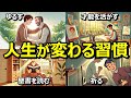 【聖書から学ぶ】人生が変わる最強の習慣7選【実体験】