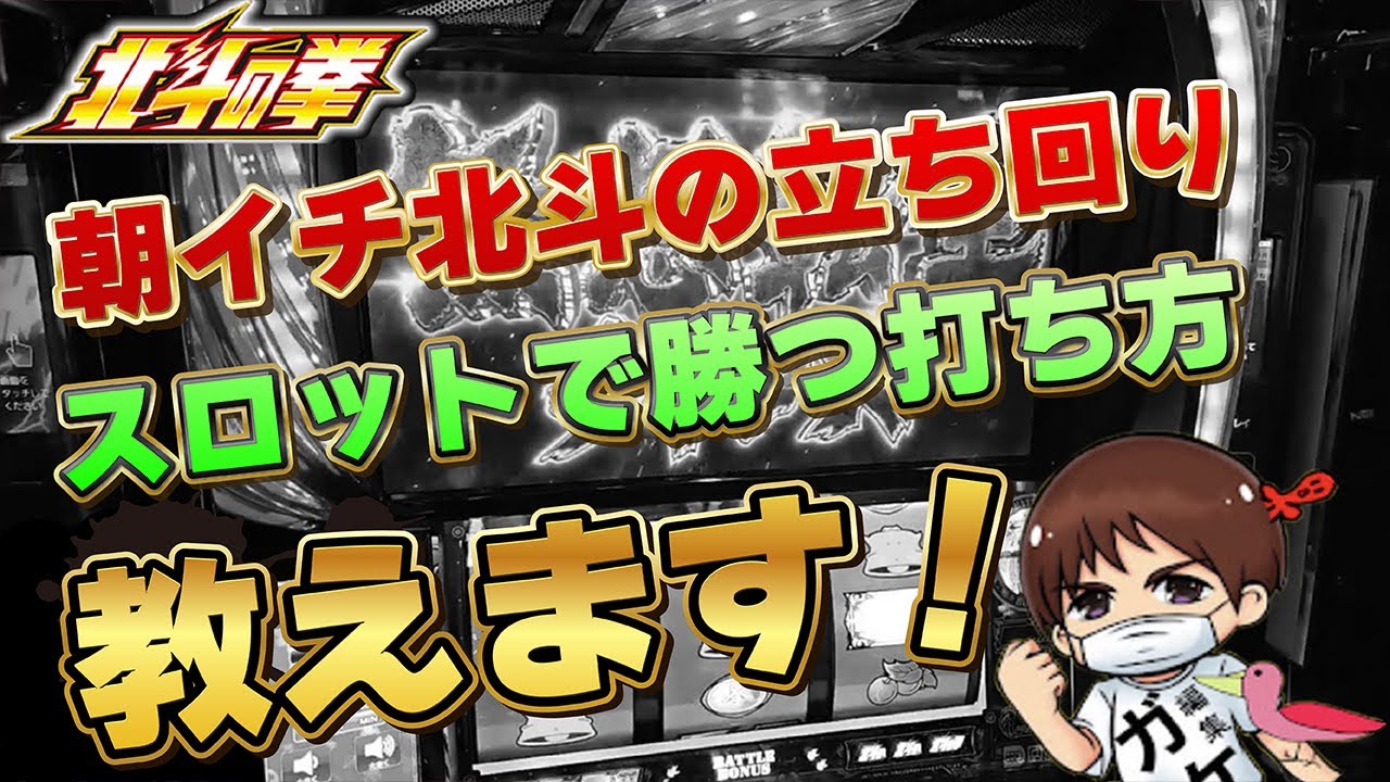 【スマスロ北斗】朝イチ台は高継続濃厚！？リセット台カニ歩き実践！