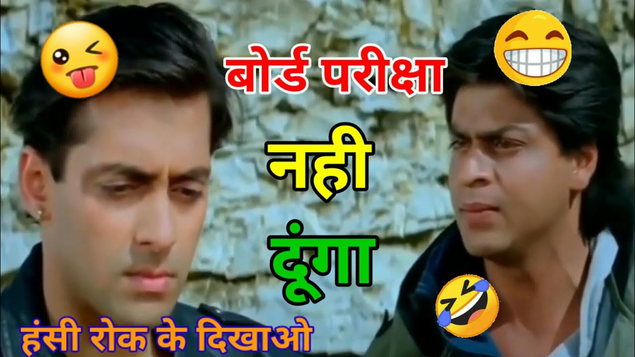 Exam funny dubbing video😂😆 | | बोर्ड परीक्षा नही दूंगा😂😂 | dubbing video | 2021comedy video |upboard