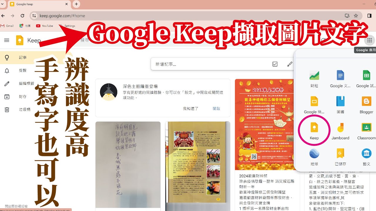 Google Keep/擷取圖片文字/繁體中文辨識率超高/Retrieve image text - YouTube