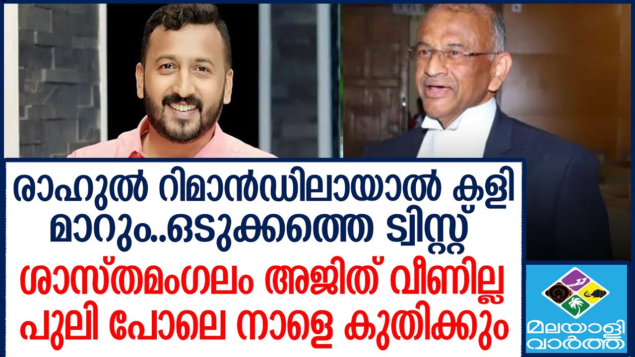 Sasthamangalam Ajithkumar   നാളെ  കോടതിയിൽ നടക്കുന്നത്