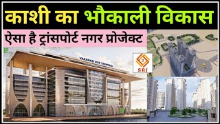 Varanasi Transport Nagar Project Development Update | वाराणसी ट्रांसपोर्ट नगर परियोजना | Indian SRJ