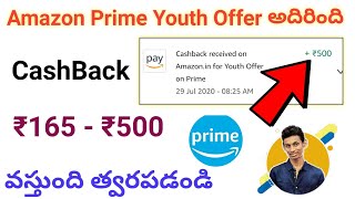 Get ₹500 CashBack On Amazon | Amazon Prime Youth Offer In Telugu | Amazon Youth Offer In Telugu