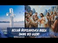 З Водохрещем З Хрещенням Господнім Привітання з Водохрещем українською З Богоявленням 2026