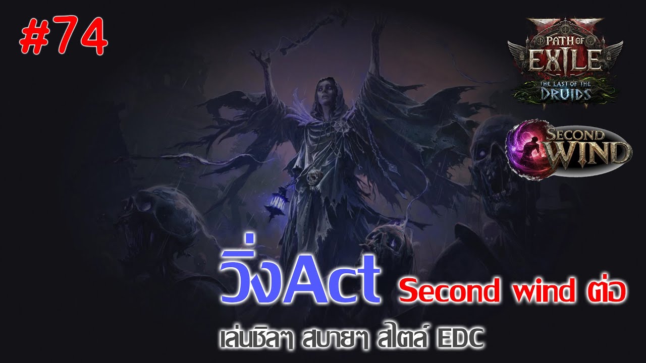 Path of Exile 2#74 วิ่ง Act ต่อที่ Private League Second Wind