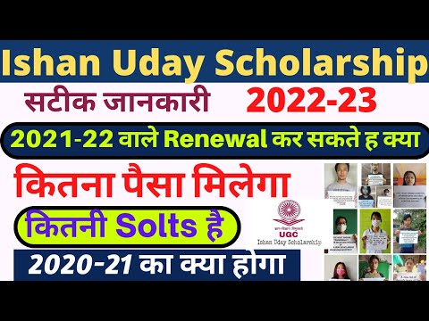 Ishan Uday Scholarship 2022-23? Renewal Apply | How to apply ishan uday scholarship 2022-23 ||