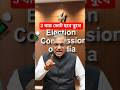 3 বার ভোট হবে ভোট কেন্দ্রে | minor disturbance result re-election Bengal #shorts #youtubeshorts