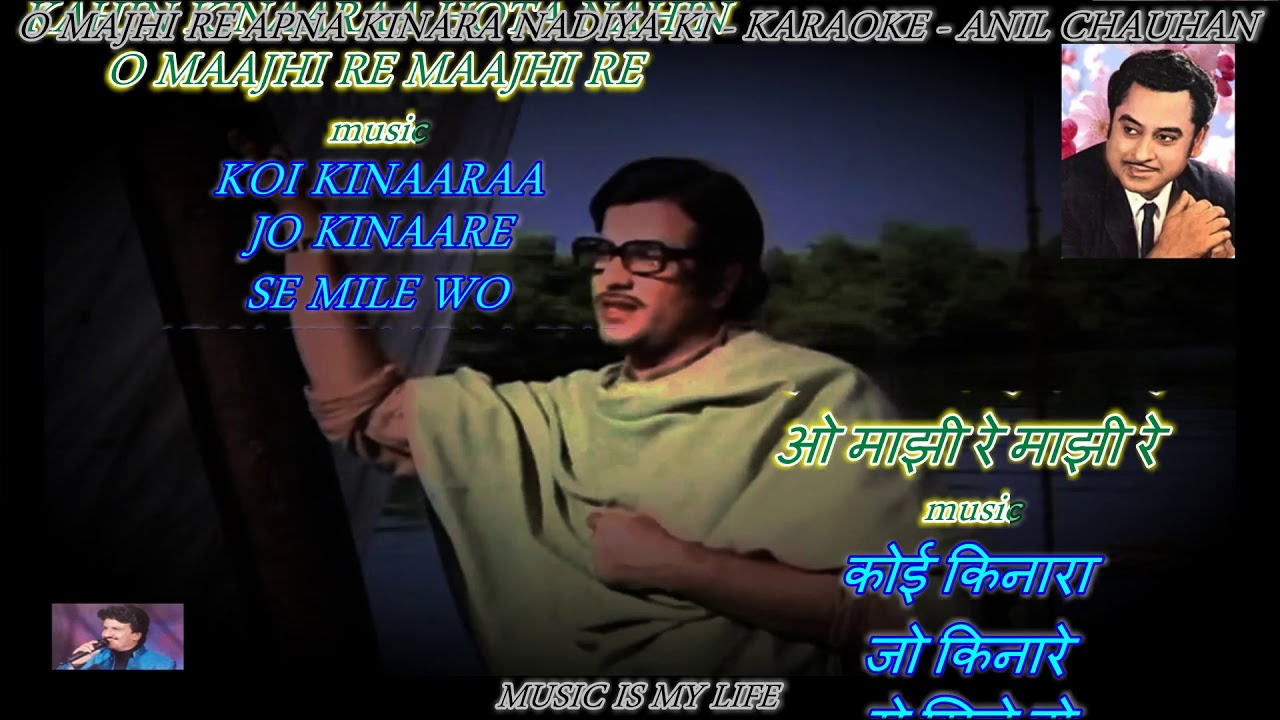 O Majhi Re Apna Kinara   Karaoke With Scrolling Lyrics Eng  